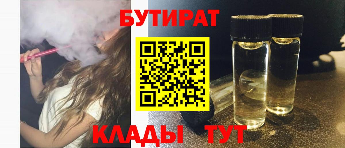 БУТИРАТ BDO Чайковский