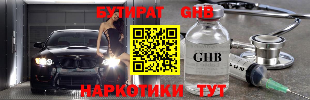 Чайковский  БУТИРАТ бутандиол  Вход с VPN 