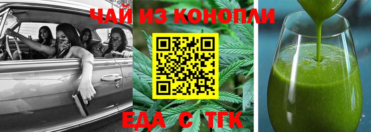 Еда ТГК марихуана  Вход с VPN  Чайковский 
