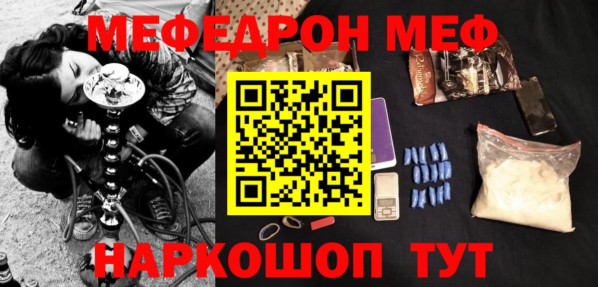 МЕФ  Меф мяу мяу  МЯУ-МЯУ  мега сайт  Чайковский  Вход с VPN  Мефедрон кристаллы 